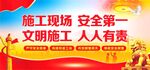 安全施工宣传标语