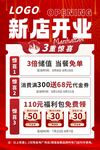 新店开业活动
