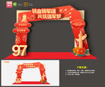 建军97周年拱门