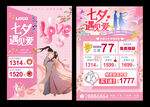 七夕珠宝  