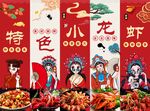 小龙虾
