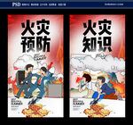 火灾知识
