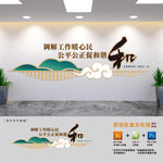 以和为贵调解室文化墙