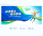 羽毛球赛