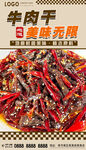 牛肉干