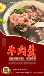 牛肉羹