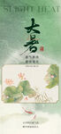 大暑节气海报