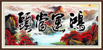 鸿运当头