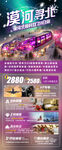 东北雪乡高端旅游手机海报
