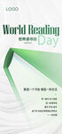 世界读书日