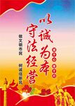 诚信