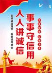 诚信海报
