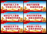 诚信建设宣传展板标语