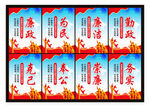 廉洁
