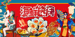 烤生蚝
