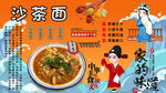 沙茶面背景墙