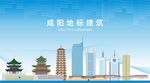 咸阳