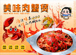 肉蟹煲