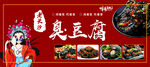 臭豆腐