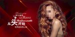 美发海报