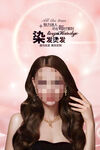 美发 染发