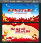 执法为民 普法惠民