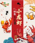 小龙虾