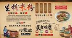 生榨米粉