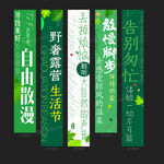 露营条幅
