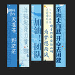团建条幅