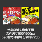 猪脚饭卤肉饭外卖店铺商家头像