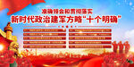 政治建军十个明确