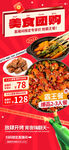 美食海报