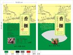 香榧包装袋