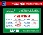 产品合格证