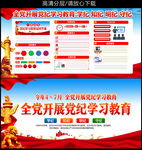 党纪学习教育