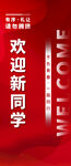 红橙色二组几何渐变学校地产道旗