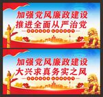 党风廉政