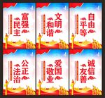 社会主义核心价值观海报