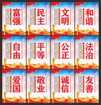 社会主义核心价值观