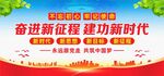 奋进新征程建功新时代