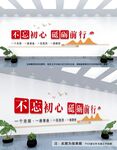 不忘初心