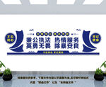 警察局文化墙