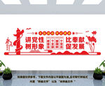 党建文化墙