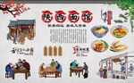 陕西面馆 
