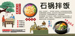 石锅拌饭背景墙