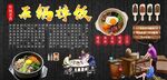 石锅拌饭背景墙