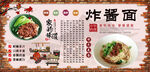 炸酱面背景墙