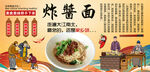 炸酱面