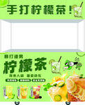 手打柠檬茶
